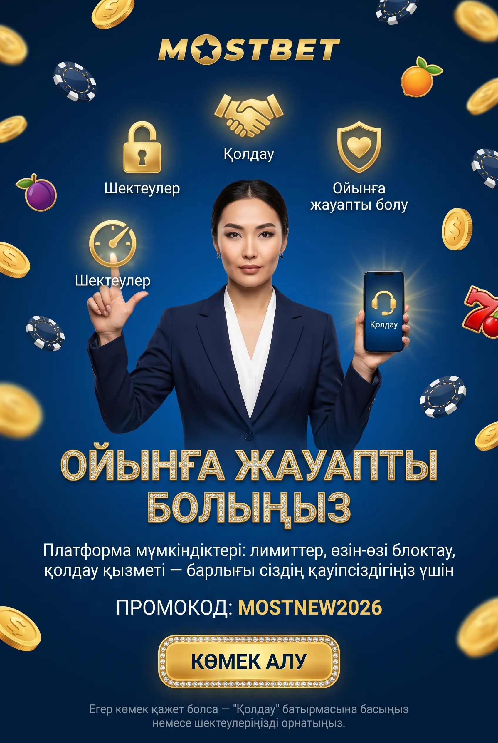Ответственная игра в Mostbet