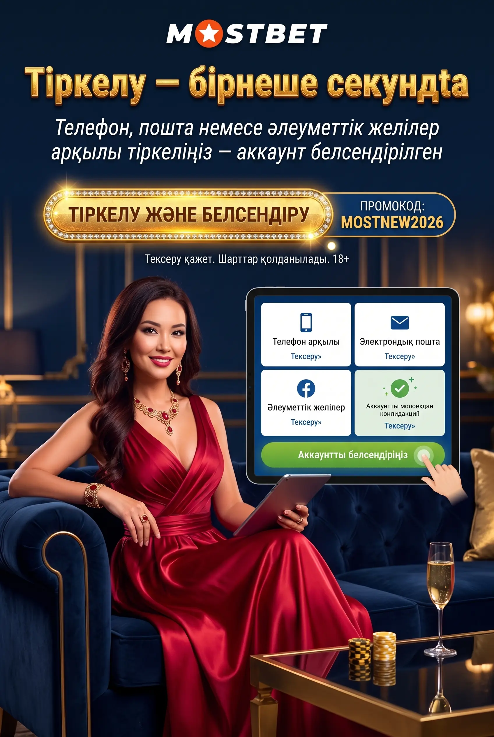 Mostbet-та тіркелу