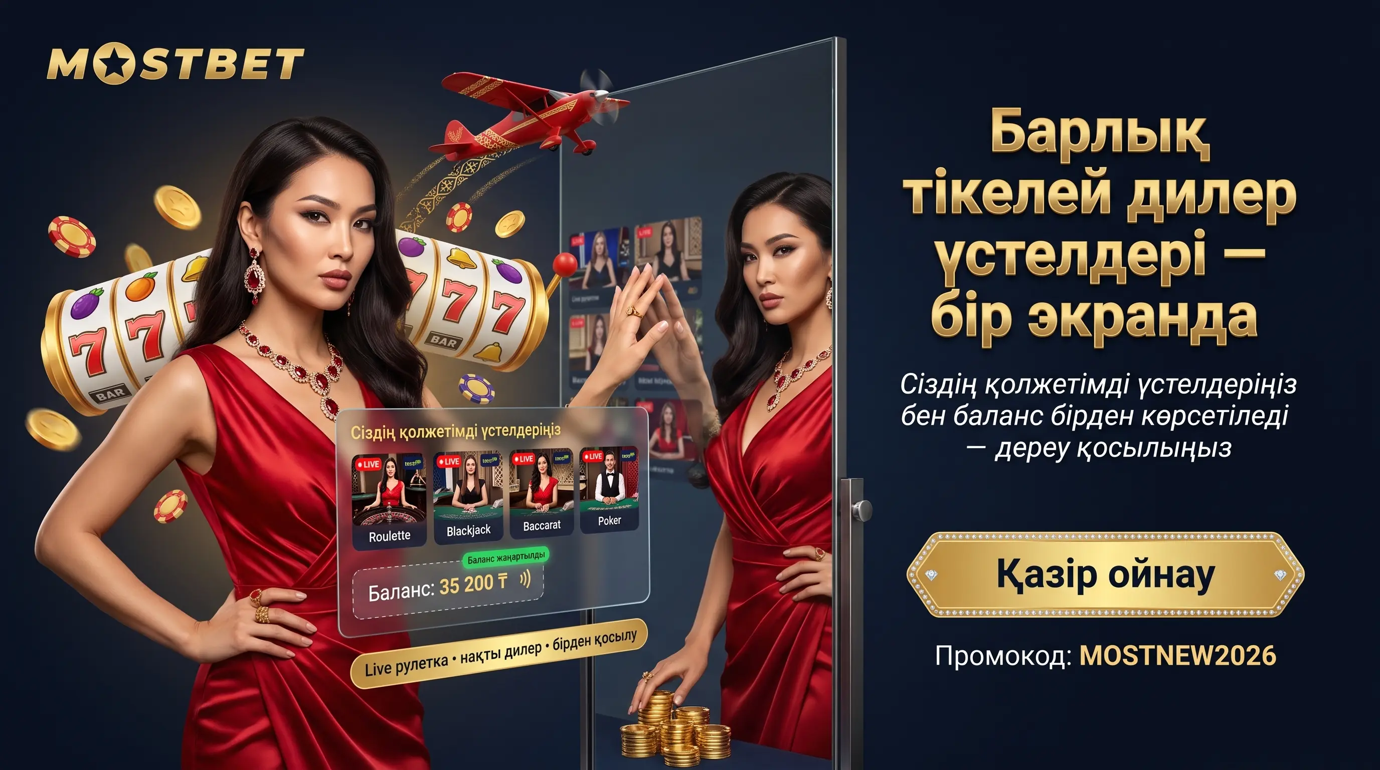 Раздел Mostbet live казино