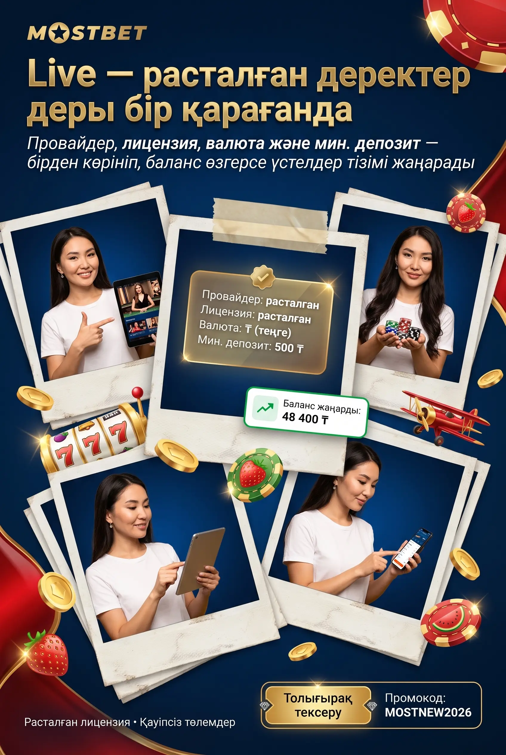 Live казино Mostbet одним взглядом