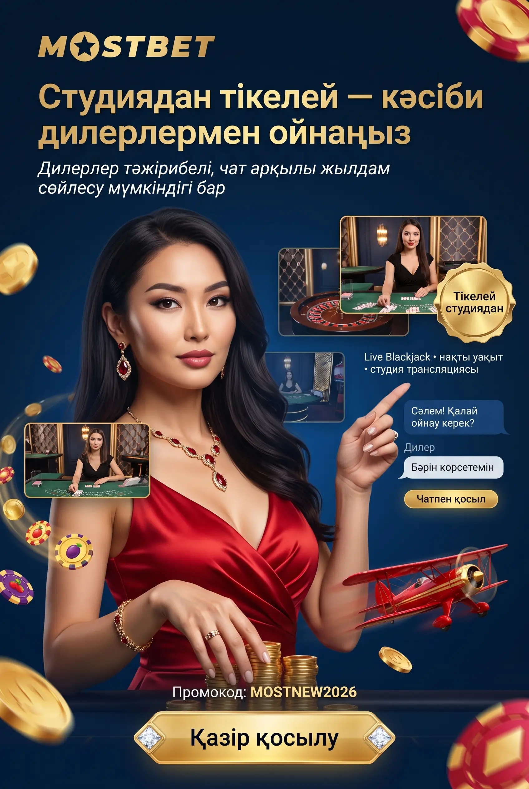 Вход в live казино с дилерами Mostbet