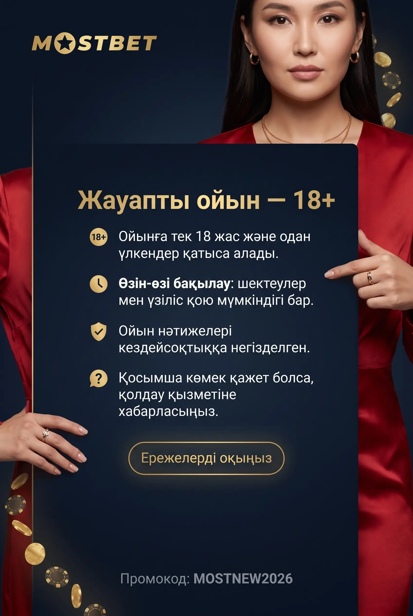 Ответственная игра в казино