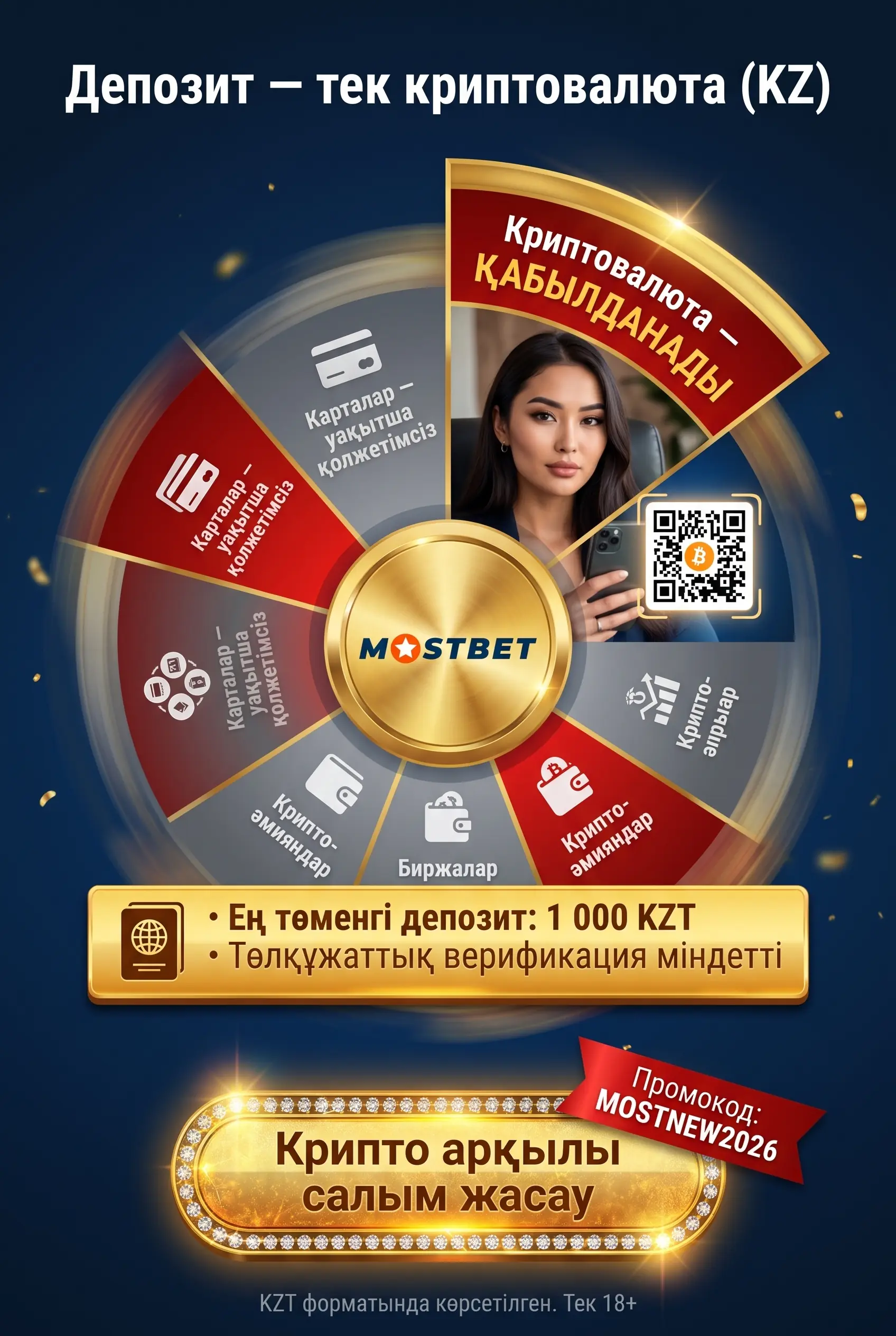 Mostbet KZ криптовалюта депозиті