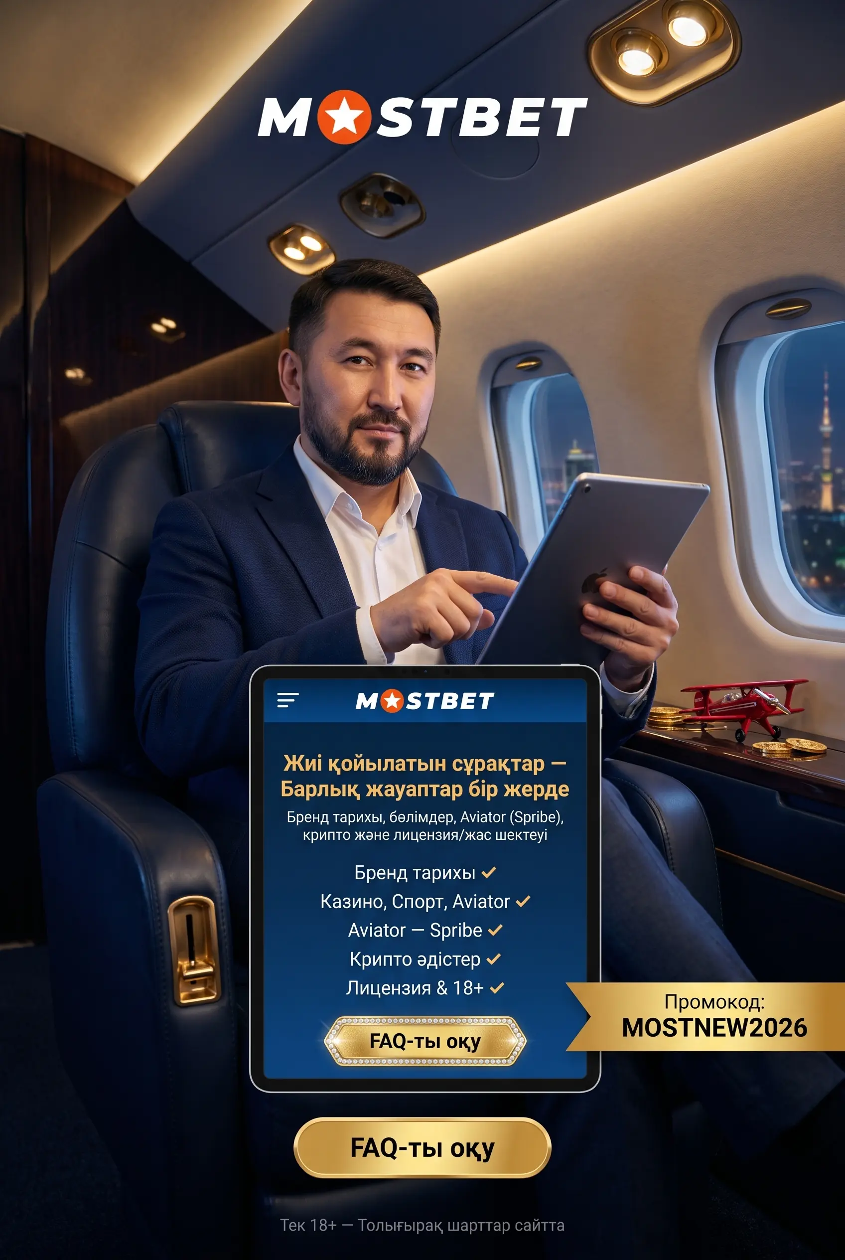 Mostbet Қазақстан жиі қойылатын сұрақтар