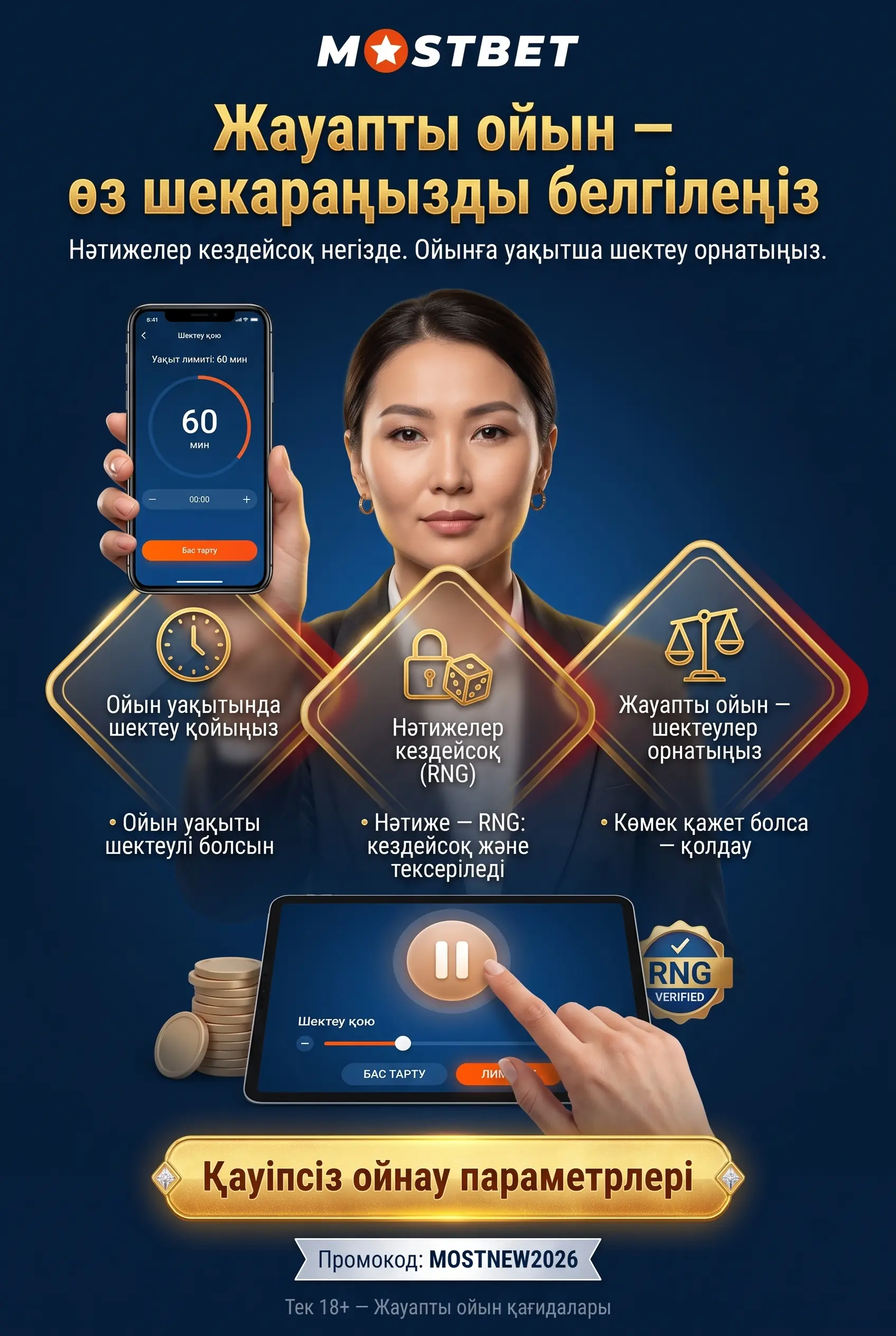 Жауапты ойын 18 плюс