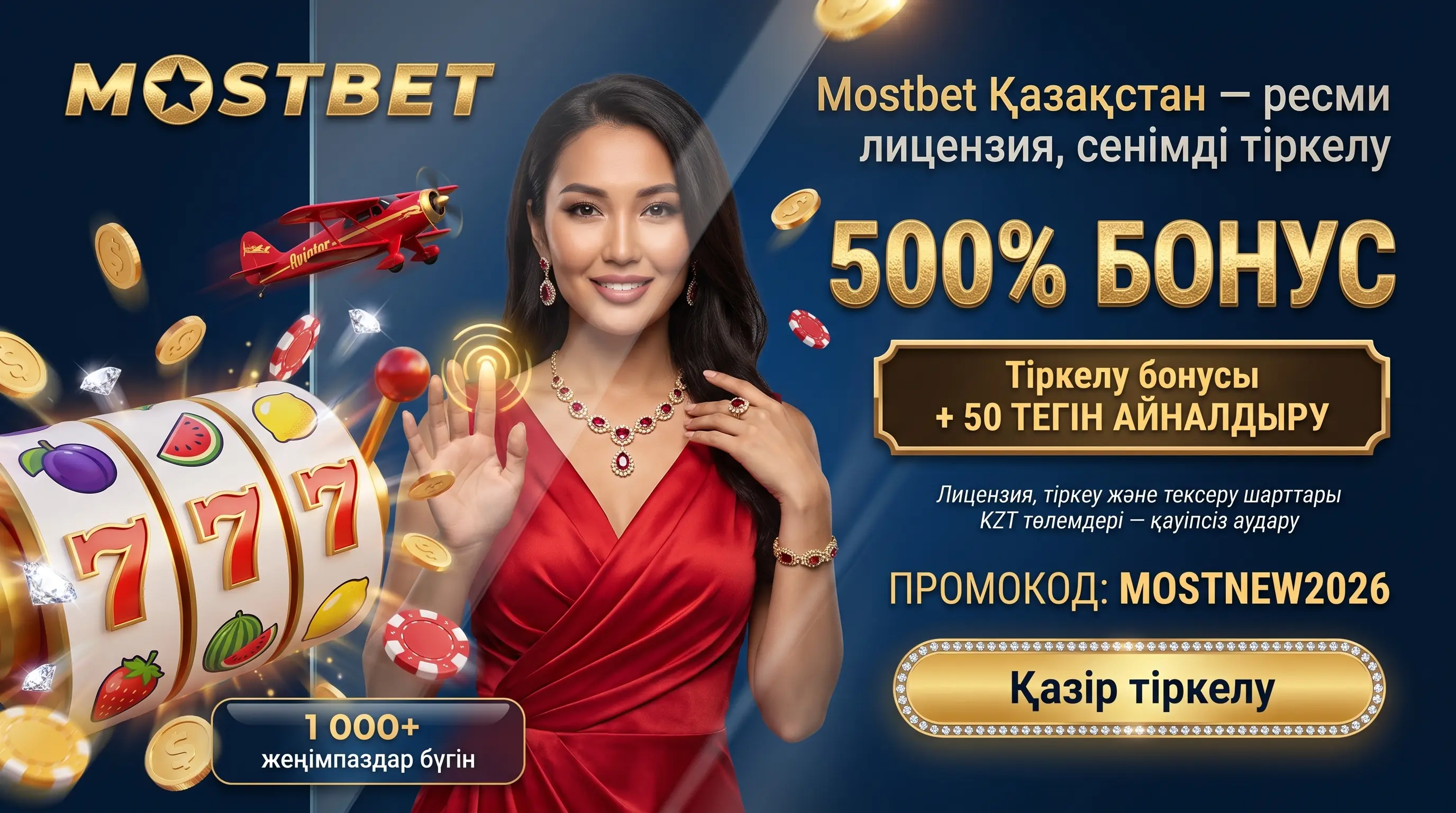 Мостбет кз отзывы и оценка игроков из Казахстана