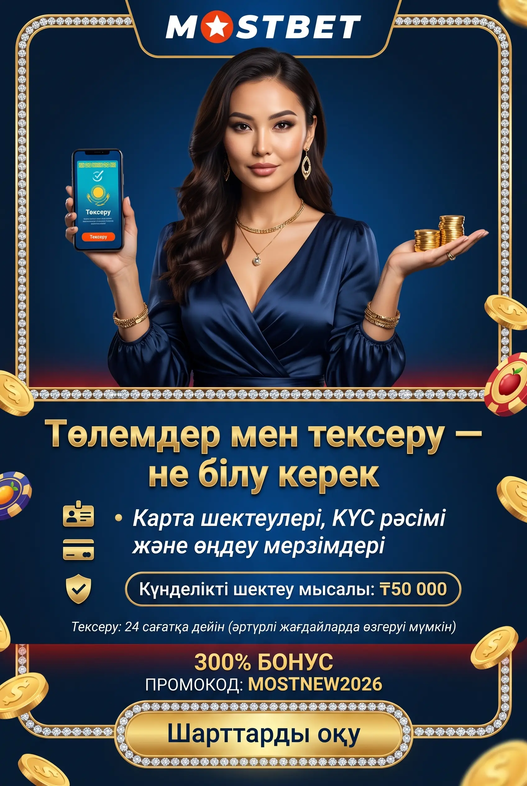 Недостатки Mostbet KZ по отзывам игроков