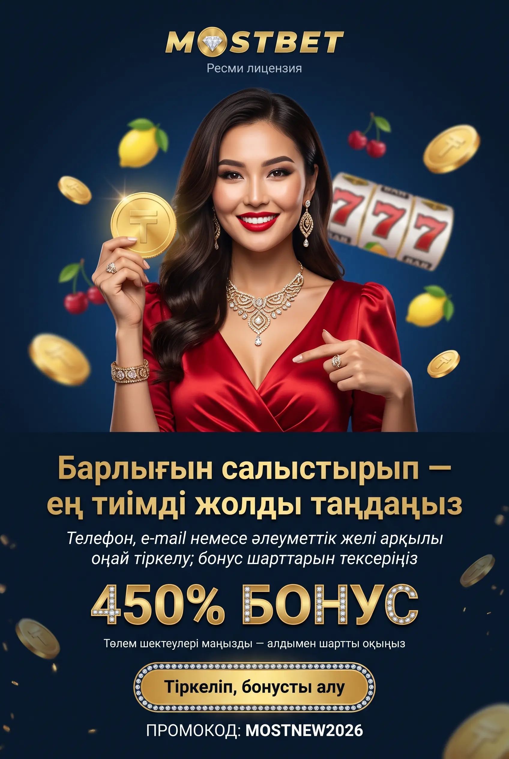 Общая оценка платформы Mostbet KZ