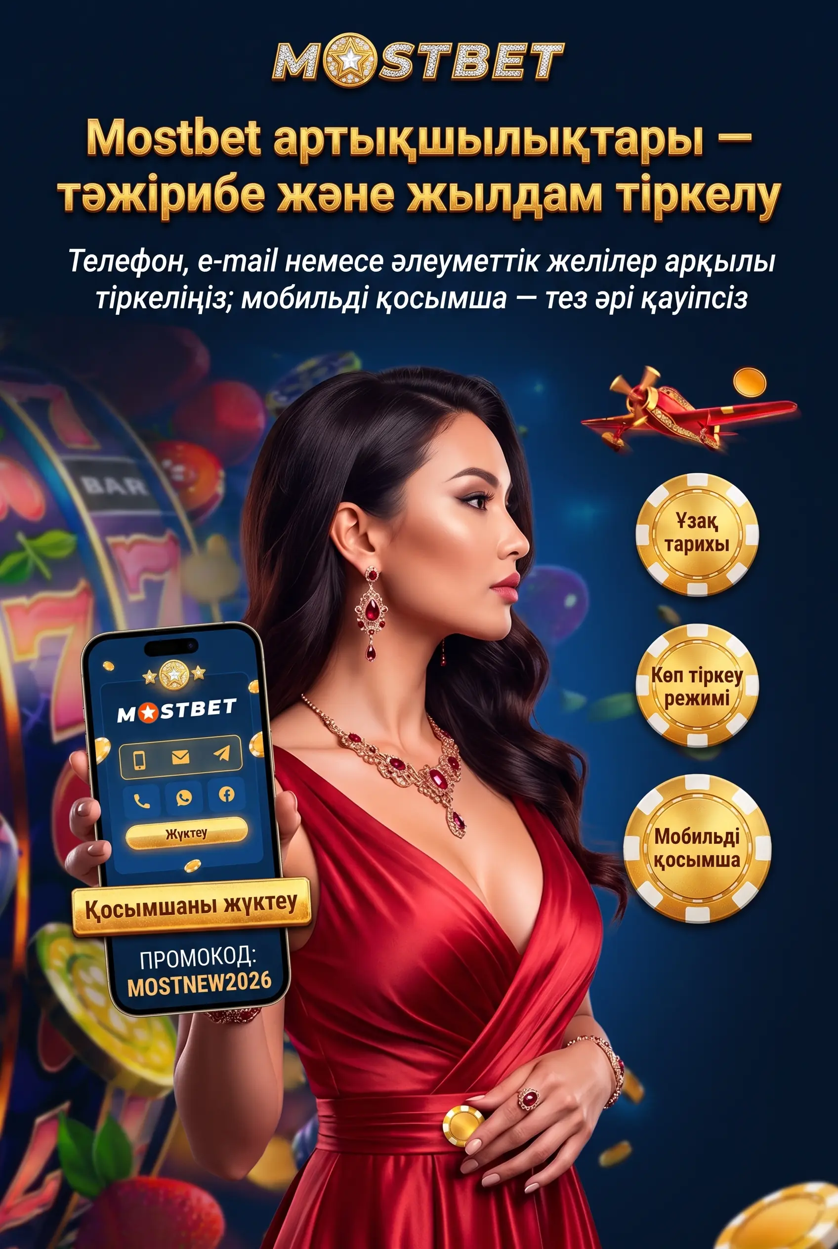 Преимущества Mostbet KZ в отзывах игроков