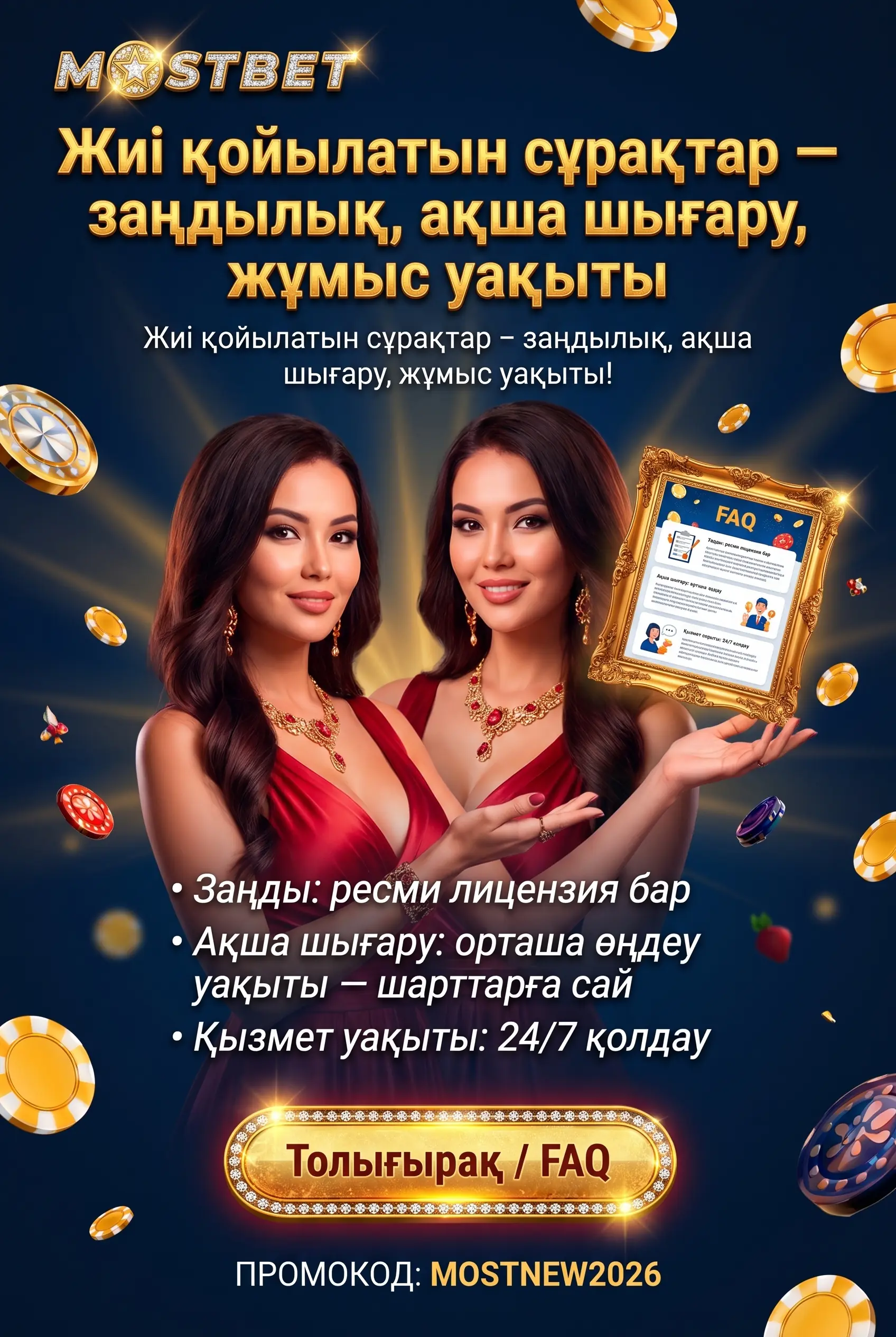Частые вопросы по отзывам о Mostbet