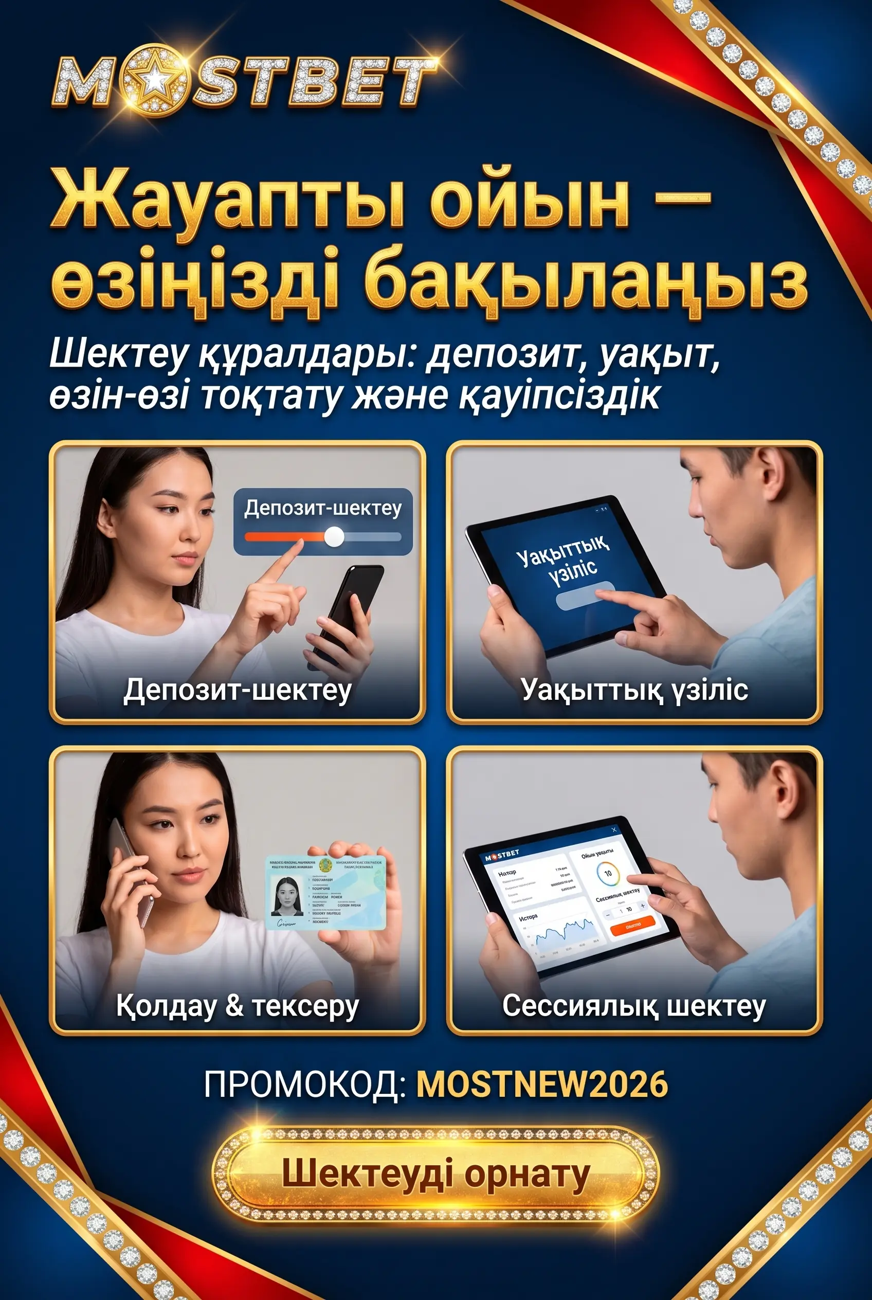 Ответственная игра и лимиты 18 плюс