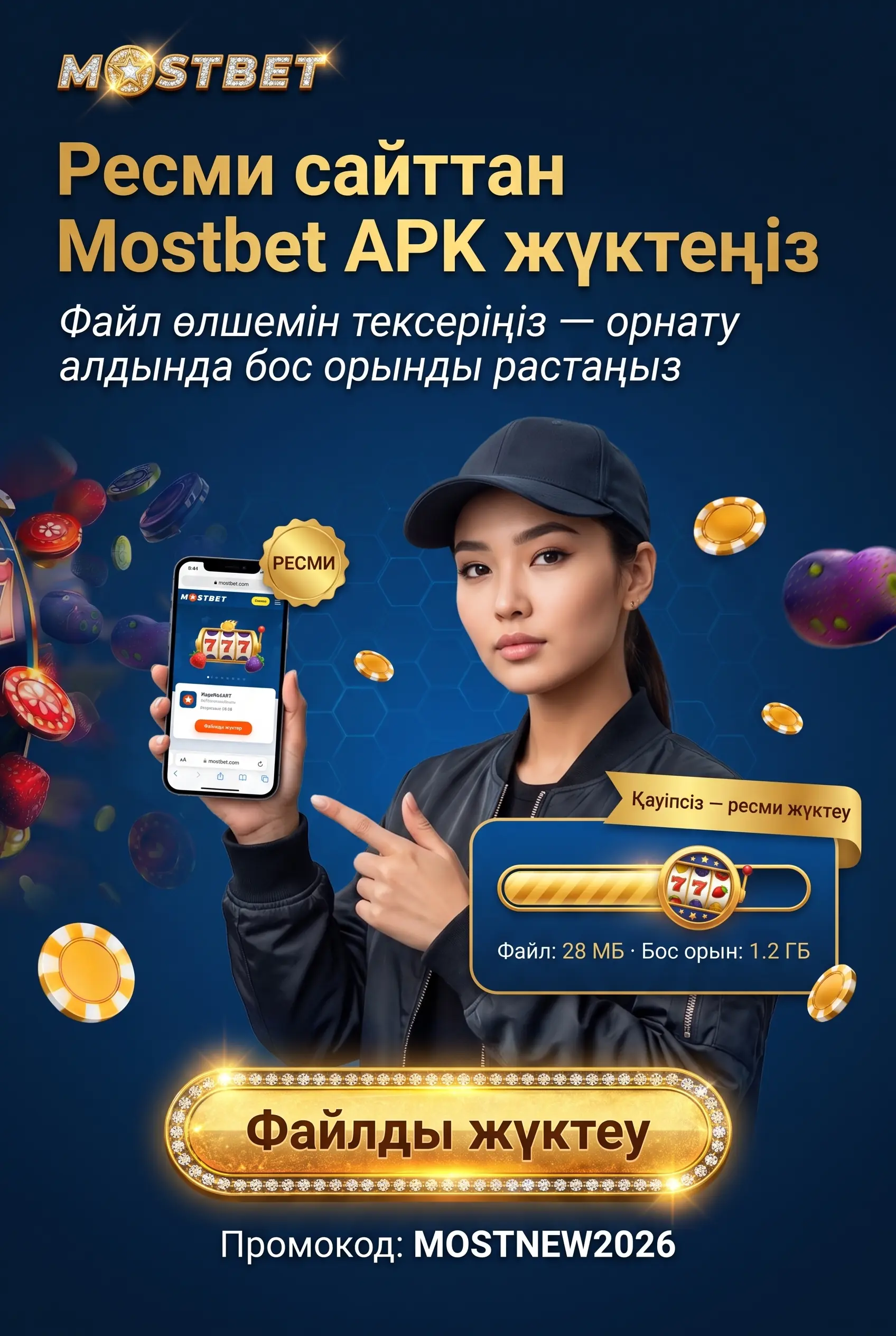 Загрузка Mostbet APK из официального источника