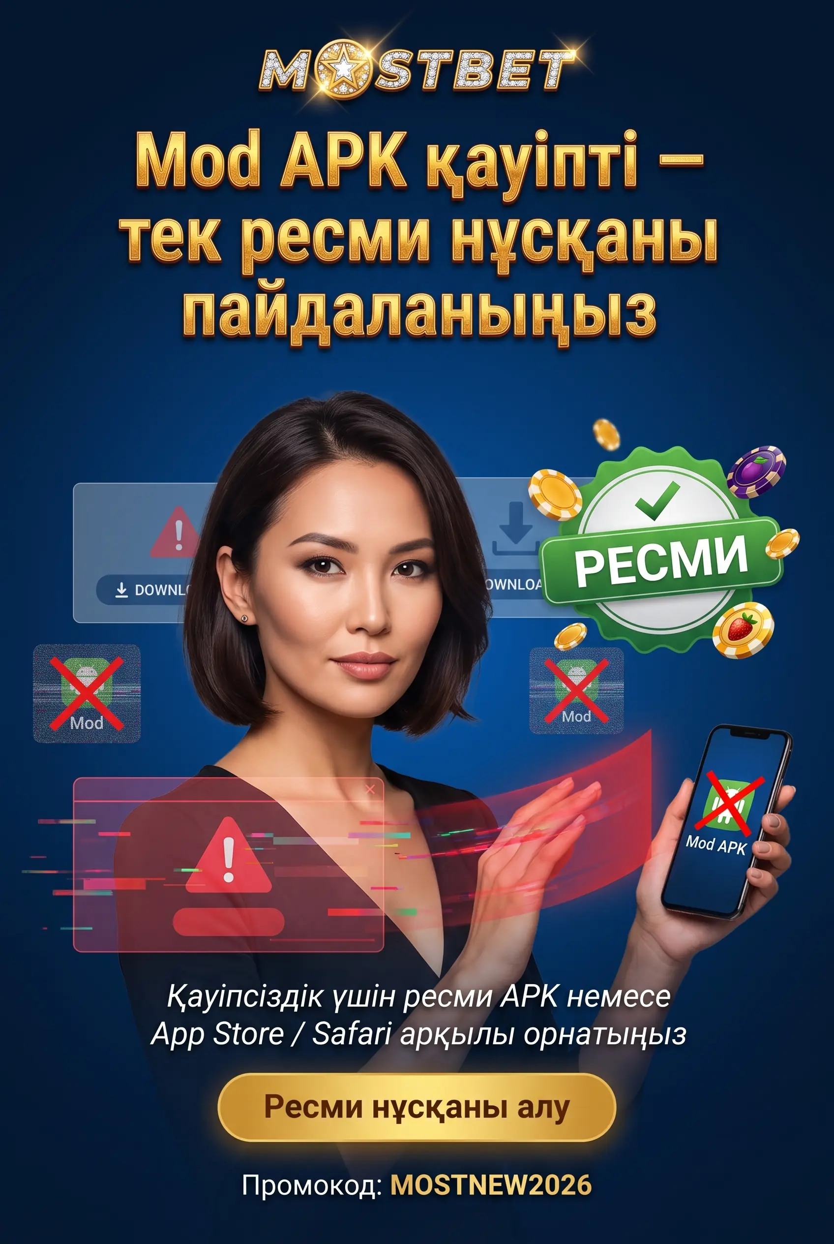 Отказ от модифицированных сборок Mostbet