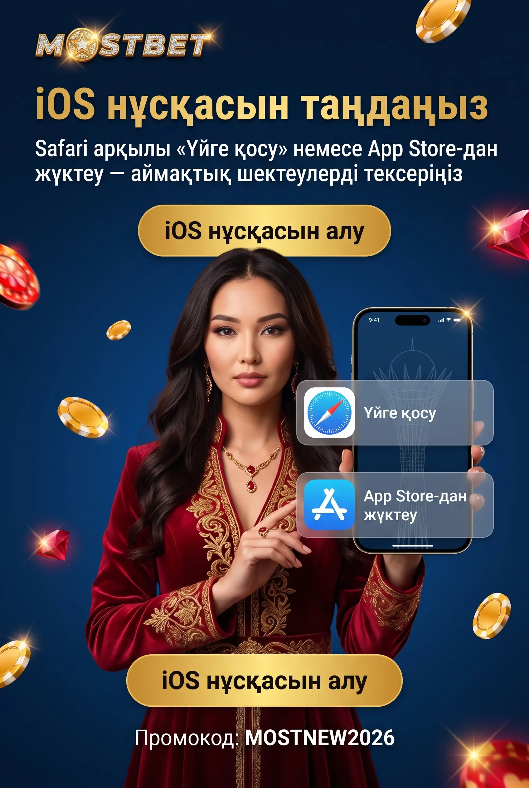 Выбор варианта установки Mostbet для iPhone