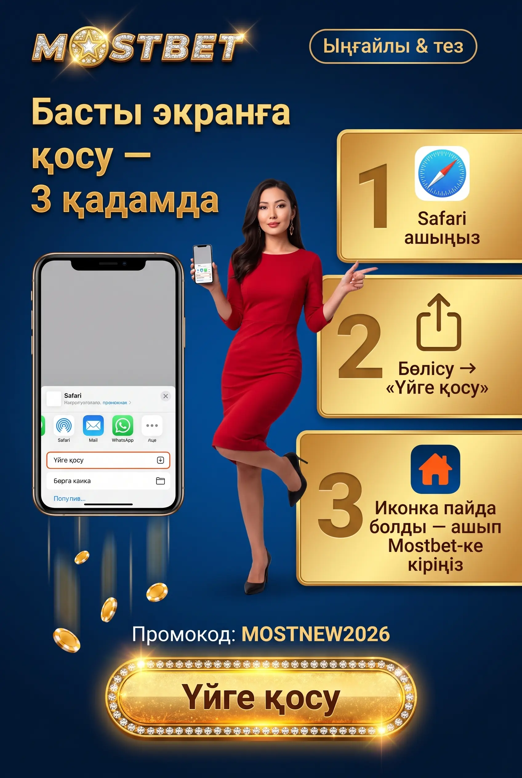 Добавление ярлыка Mostbet через Safari