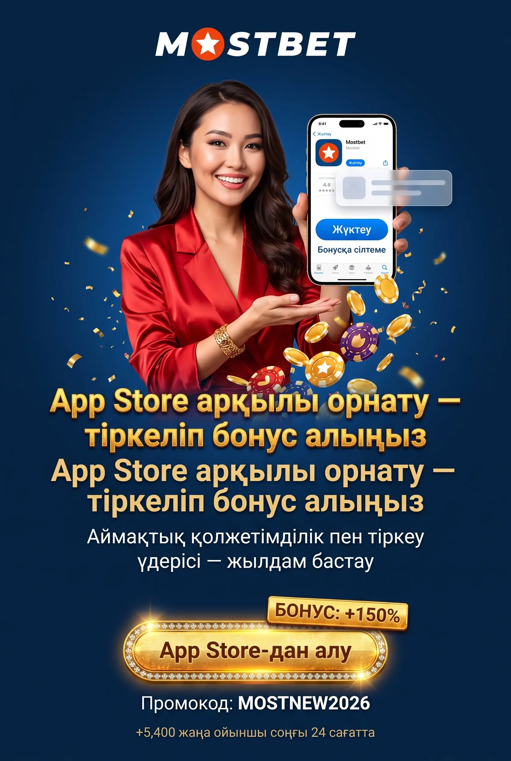 Установка Mostbet через App Store