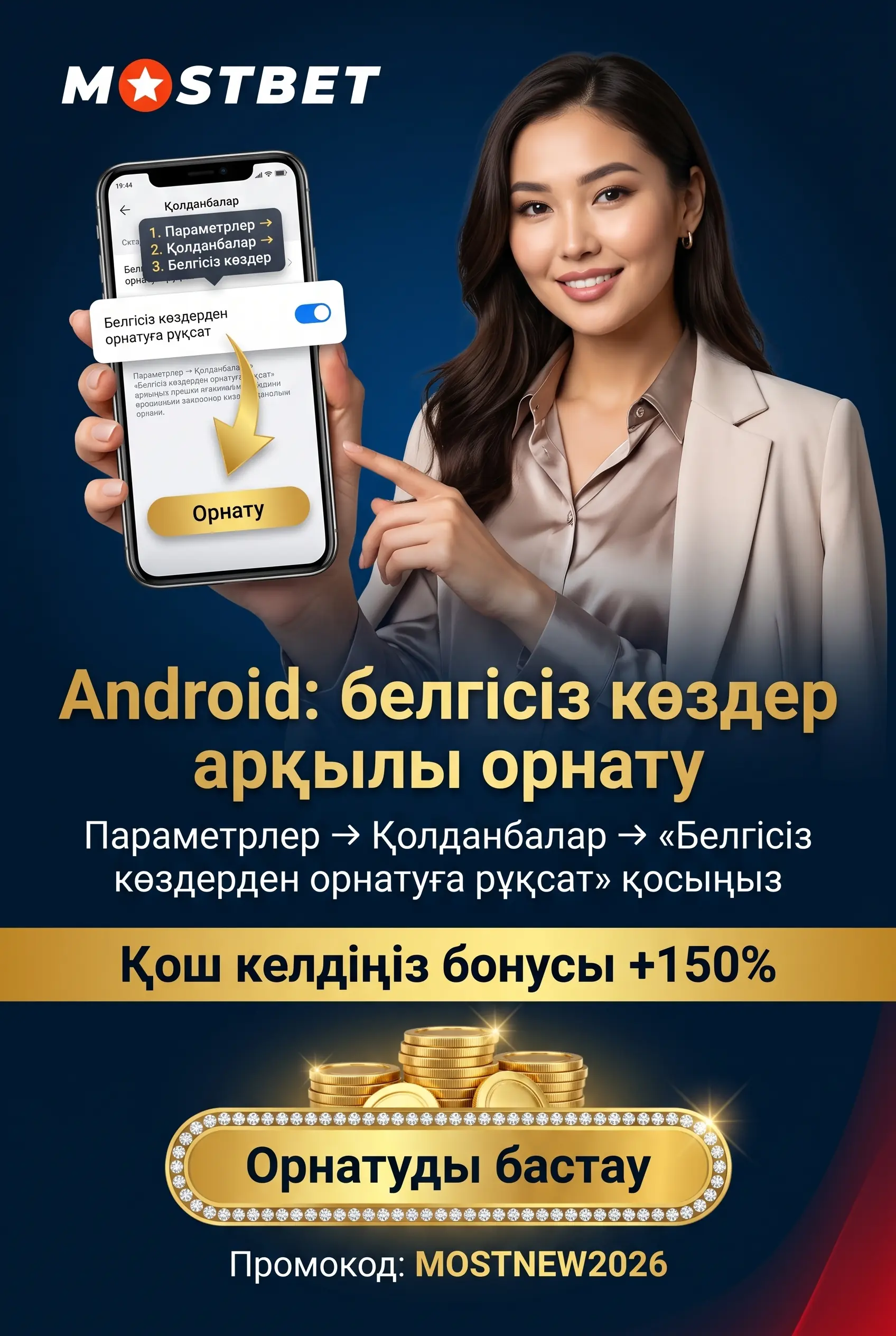 Пошаговая установка Mostbet на Android