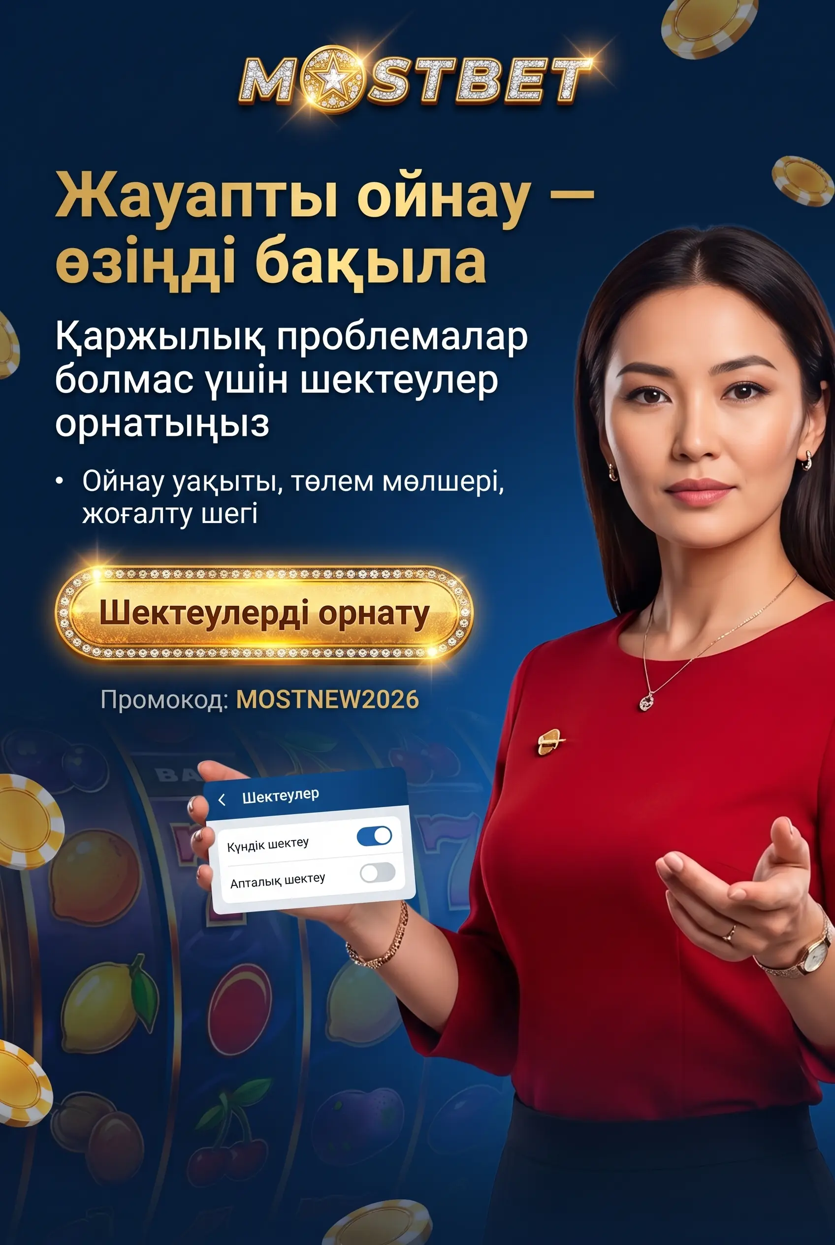 Ответственная игра в приложении Mostbet