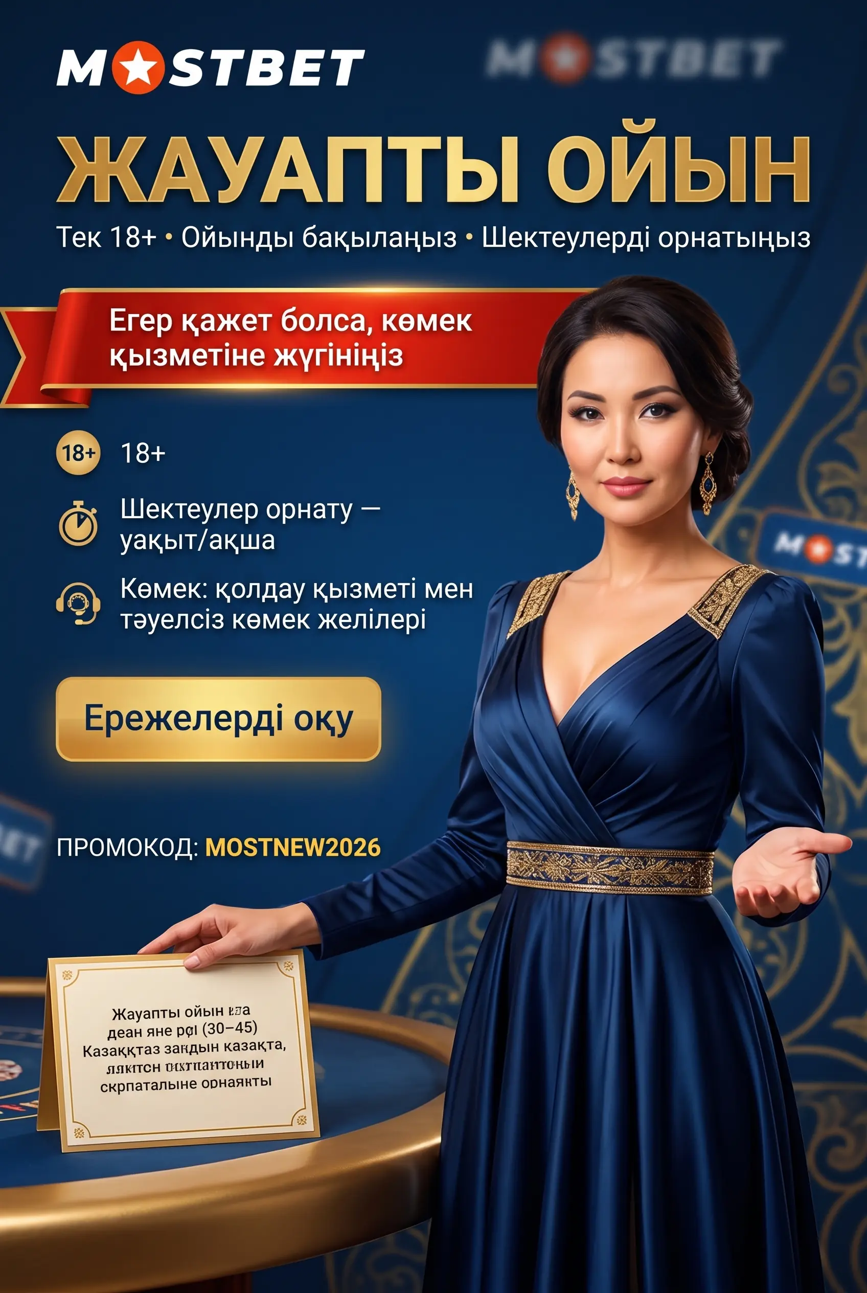 Жауапты ойын
