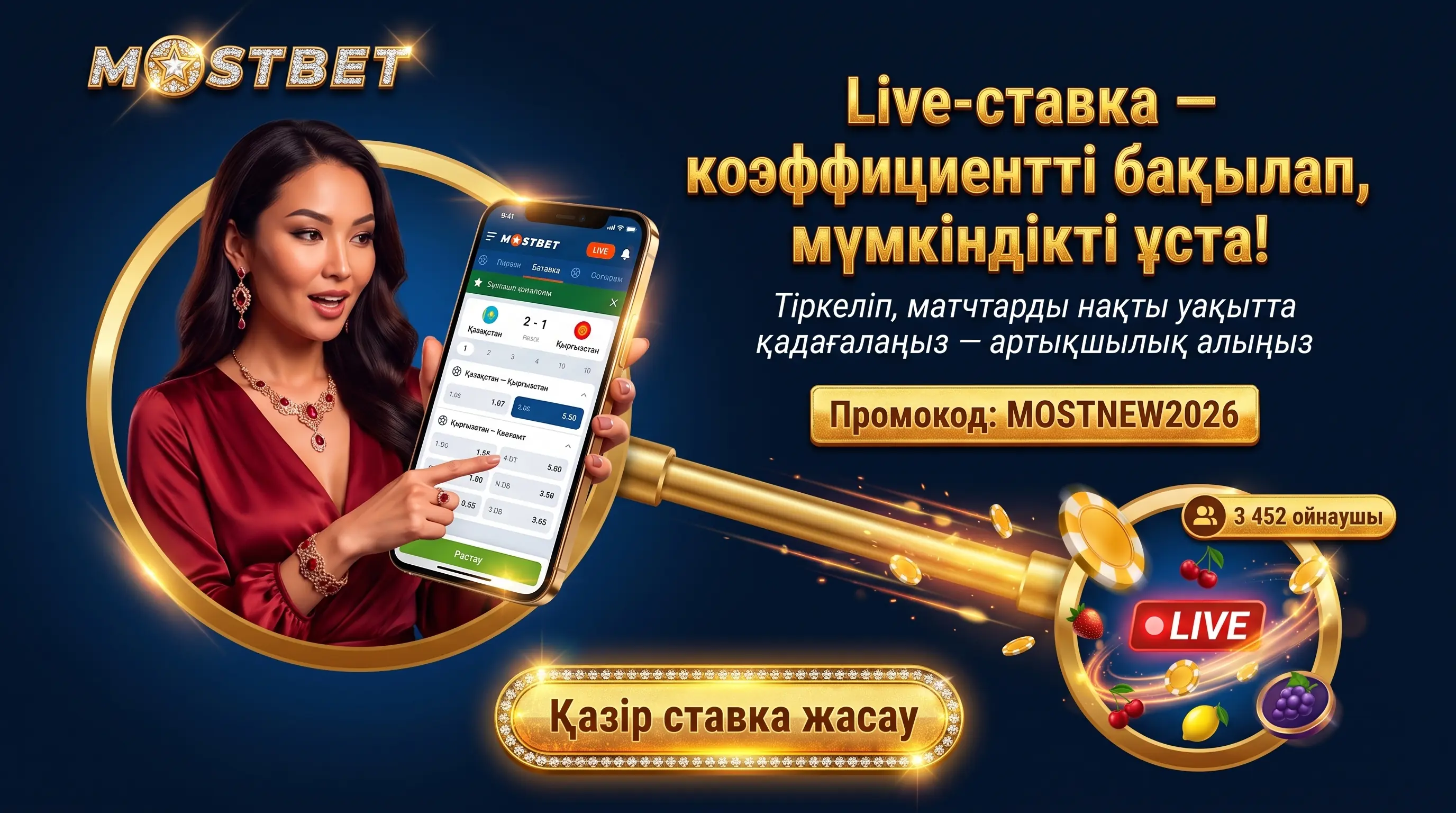 Спортивная линия Mostbet KZ и коэффициенты