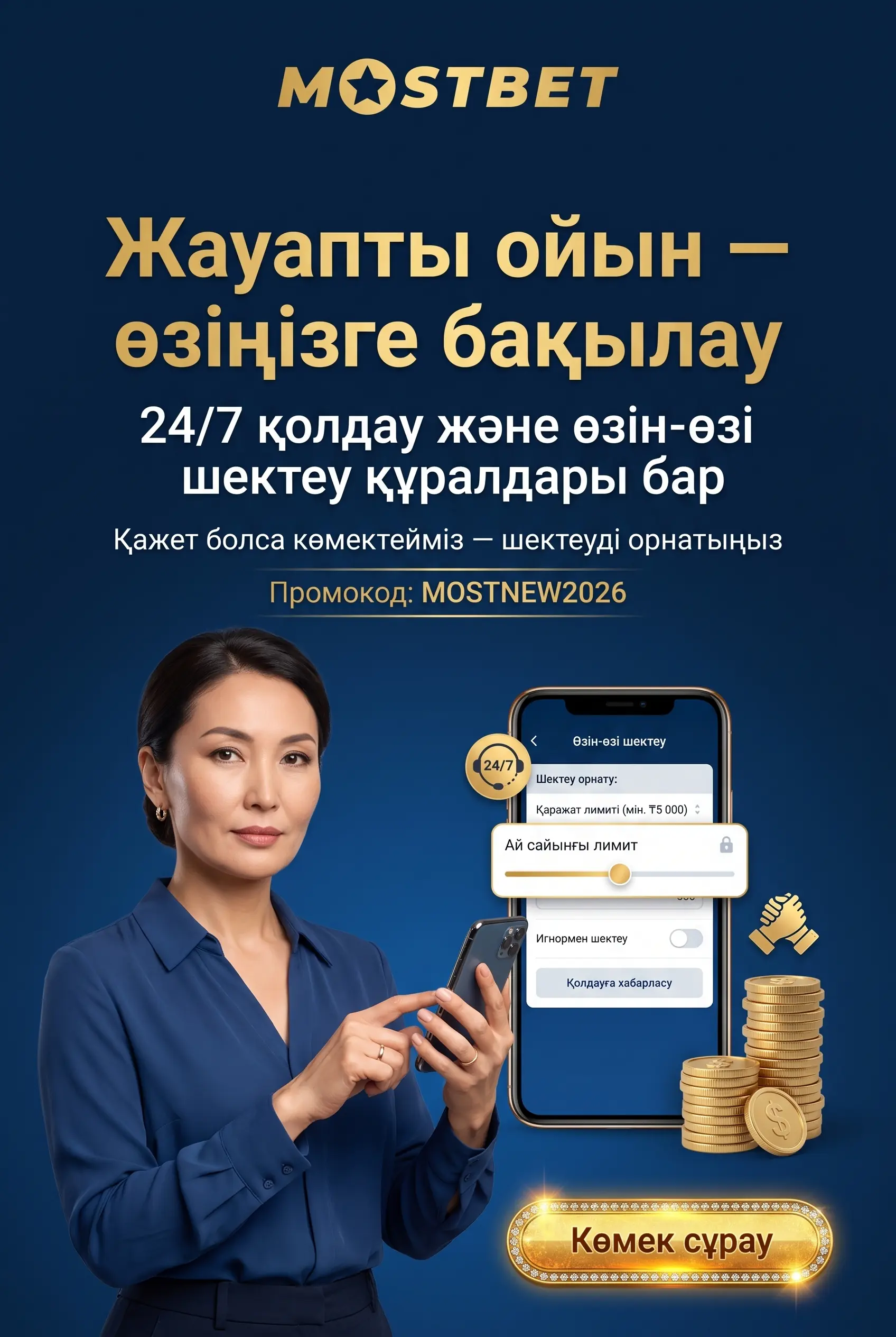 Ответственная игра и лимиты